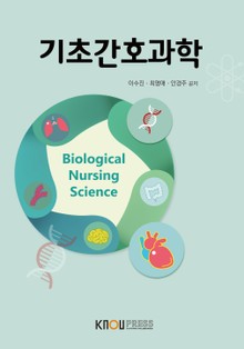 기초간호과학