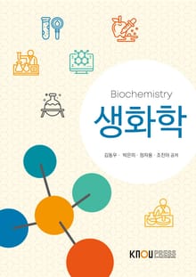 개정판 | 생화학
