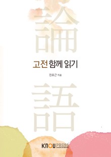 개정판 | 고전함께읽기