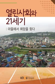 열린사회와21세기