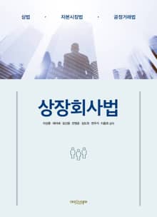 상장회사법