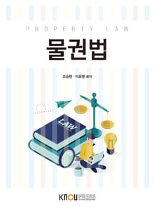 물권법