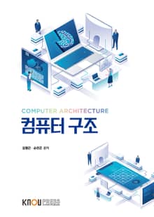 컴퓨터구조