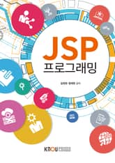 JSP프로그래밍 표지 이미지