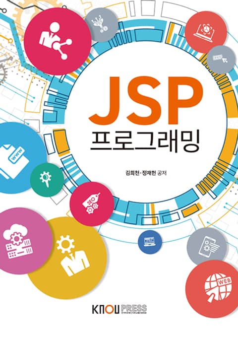 JSP프로그래밍 표지 이미지
