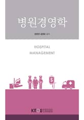 병원경영학 표지 이미지
