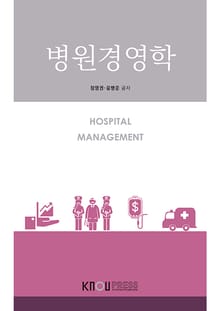 병원경영학