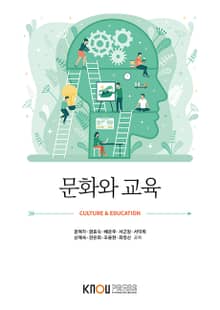 문화와교육