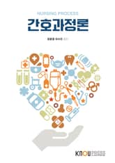 간호과정론 표지 이미지