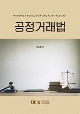 개정판｜공정거래법 표지 이미지