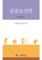 공중보건학 표지 이미지