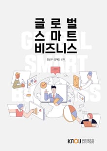 글로벌스마트비즈니스
