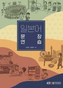 개정판 | 일본어문장연습