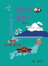 일본어활용1 표지 이미지