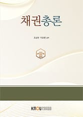 채권총론 표지 이미지