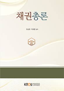 채권총론