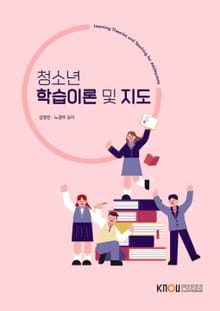 청소년학습이론및지도