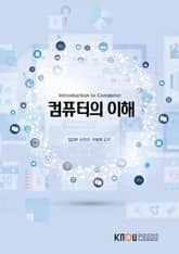 컴퓨터의이해 표지 이미지