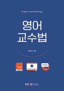 개정판｜영어교수법
