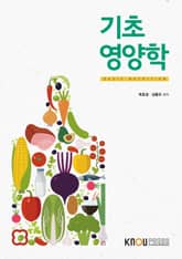개정판｜기초영양학 표지 이미지