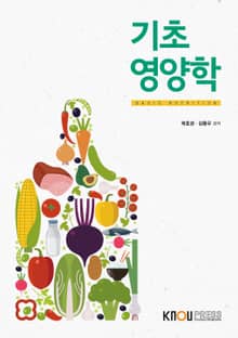 개정판｜기초영양학