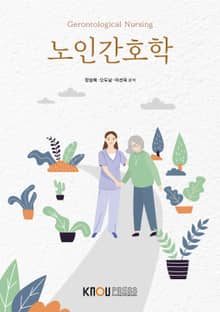 개정판｜노인간호학