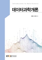 데이터과학개론 표지 이미지