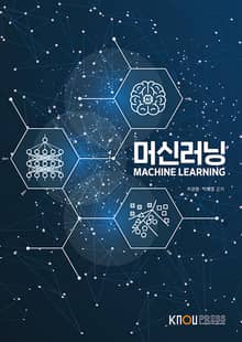 머신러닝