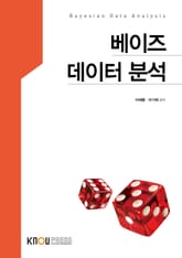 베이즈데이터분석 표지 이미지