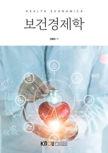 개정판｜보건경제학