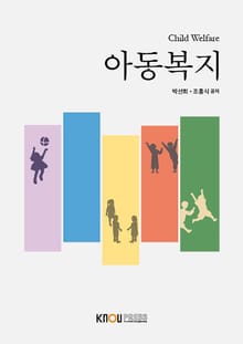 개정판｜아동복지