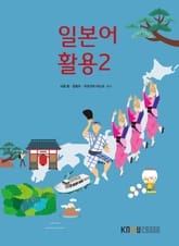 개정판｜일본어활용2 표지 이미지