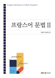 프랑스어문법2