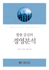 개정판 | 경영분석 표지 이미지