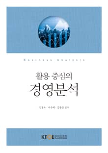 개정판 | 경영분석