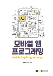 모바일앱프로그래밍