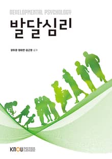 개정판 | 발달심리