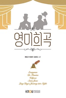 개정판 | 영미희곡