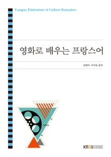영화로배우는프랑스어