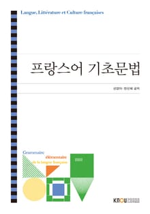 프랑스어기초문법