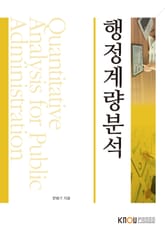 개정판 | 행정계량분석 표지 이미지