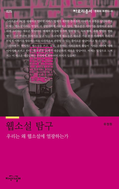 웹소설 탐구 표지 이미지