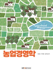 농업경영학