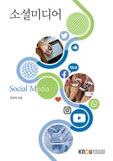 개정판 | 소셜미디어 표지 이미지