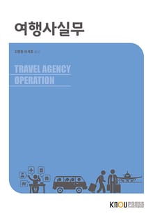 개정판 | 여행사실무