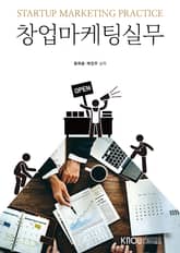 창업마케팅실무 표지 이미지