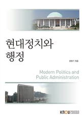 현대정치와 행정 표지 이미지