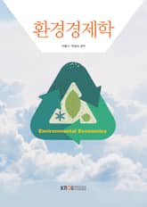 개정판 | 환경경제학 표지 이미지