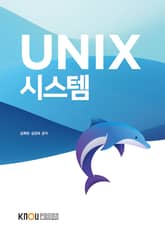 UNIX 시스템 표지 이미지