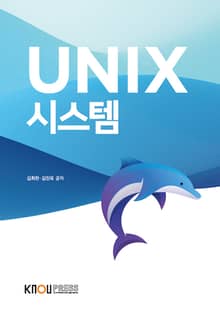 UNIX 시스템